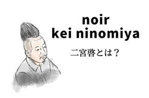 noir kei ninomiyaデザイナー、二宮啓ってどんな人？｜ノワール ケイ ニノミヤ