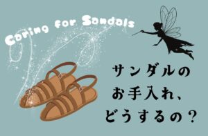 古着屋が実際にやっているサンダルのお手入れ方法、教えます【自宅で簡単メンテナンス】